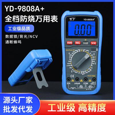优度YD-9808多用表数字精度全自动数字用表精度数显式