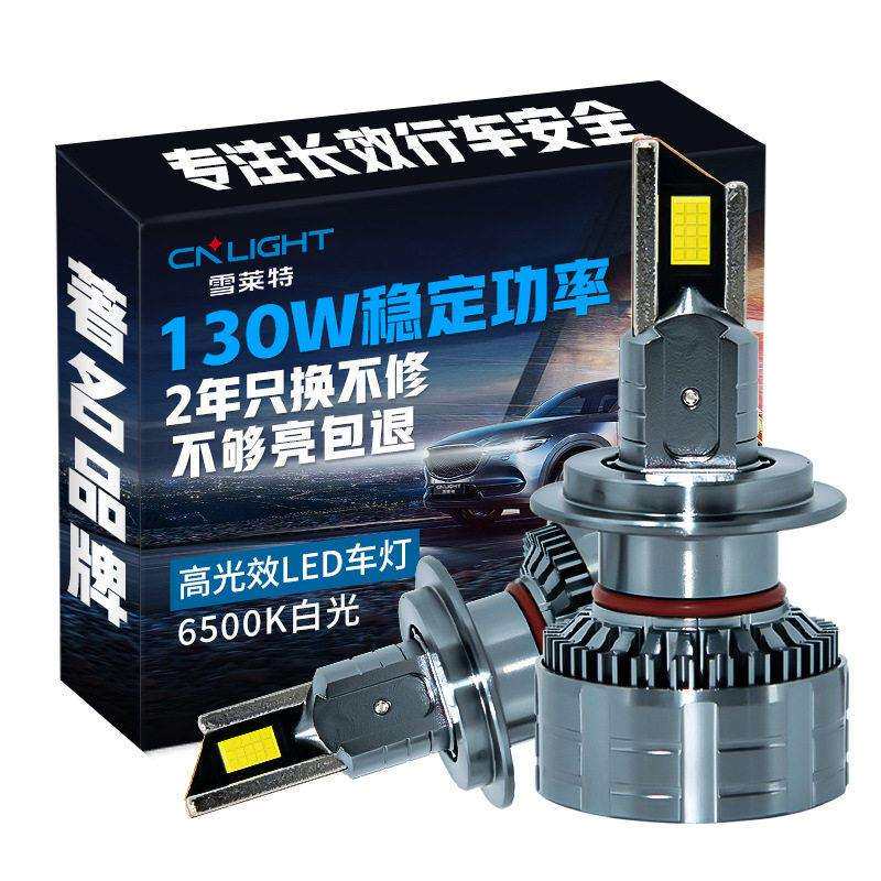雪莱特量子光130瓦大功率超亮汽车led大灯H79005H4led前照车灯