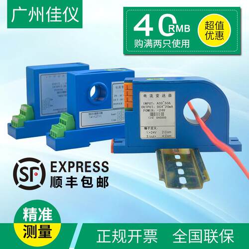 交流电流变送器输出4-20mA电量电压霍尔0-510A交流直流电流变送器
