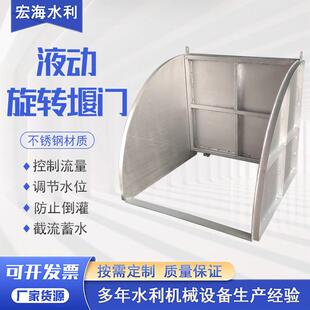 液动旋转堰门电动下开式堰门不锈钢可调节堰门内回流门