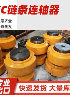 KC链条联轴器45钢GL滚子齿轮电机连轴器铸件联轴器传动轴