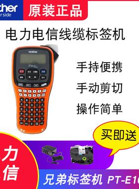 原装标签机兄弟PT-E100B不干胶标签机电力网线缆便携式手持标签机