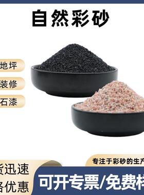 真石漆彩砂20-40目亮黑沙子雪花白菊花黄PC砖地坪砂