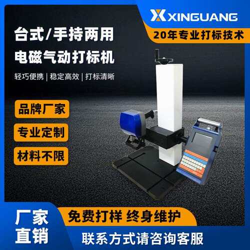 轻便台式手持气动电磁打标机标记条码打印机科技自动五金金属雕刻