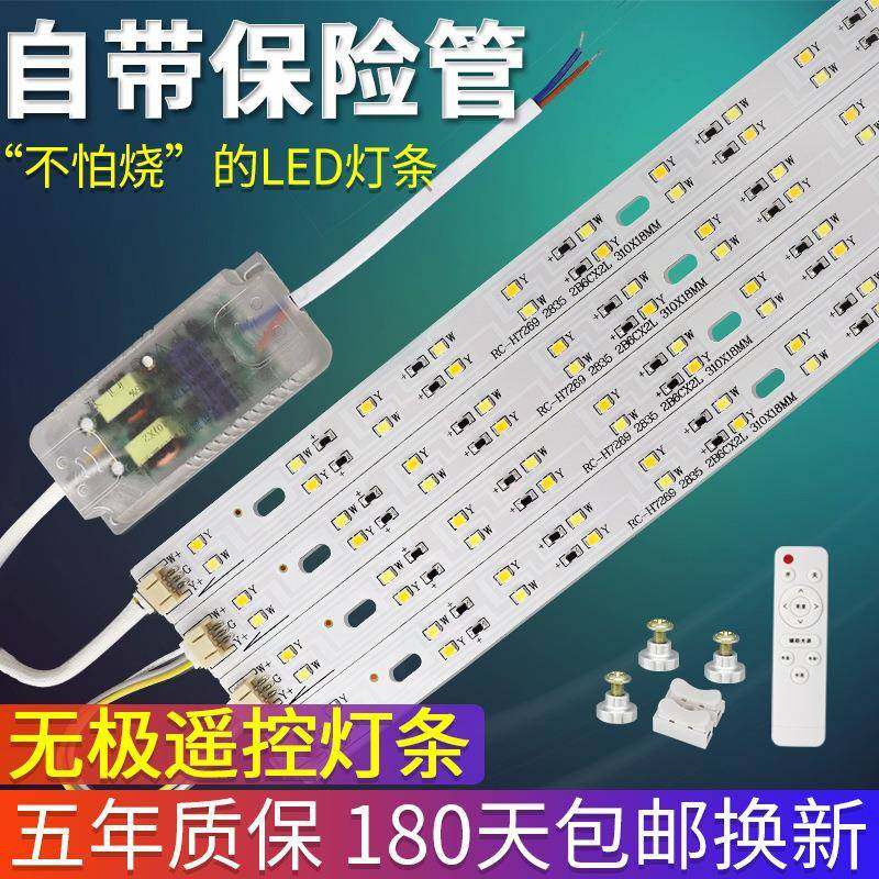 led吸顶灯替换灯芯灯板灯片led灯条长条灯带无极遥控贴片客厅220v