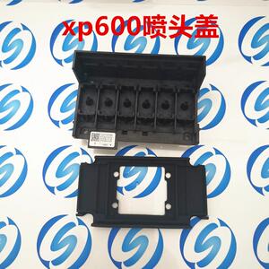 苏州数码打印机配件XP600喷头UV墨水xp600喷头一体盖油性优惠