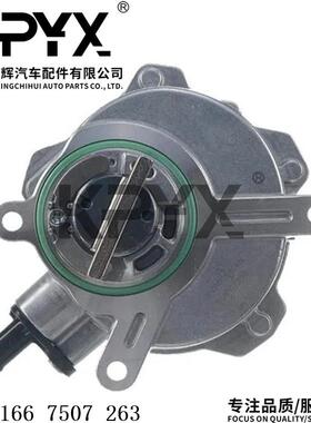 适用宝马5系6系7系E53E60E63E65刹车真空泵助力泵OE:11667507263