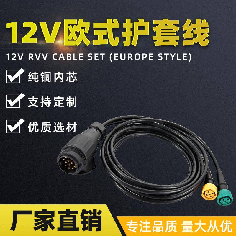 欧式12V十三芯接黄绿插头拖车连接线TM1007