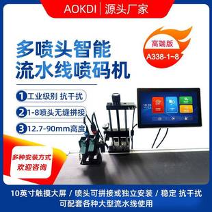 机GS1喷码 专业UDI喷码 机UDI数据打印 机 奥凯迪A338流水线喷码