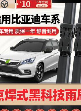适用比亚迪宋雨刮器S6宋F0速锐M6秦S7唐G6汉G5元EV无骨F3雨刷片G3