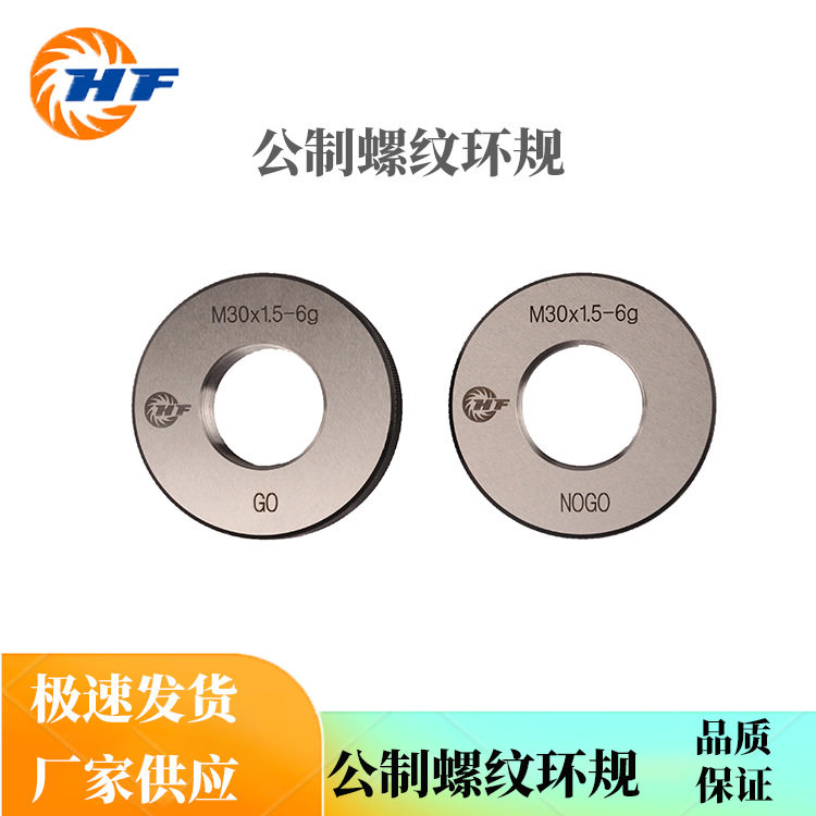 螺纹环规 螺纹通止规 公制螺纹规M15-M19.5-6g 规格齐全 现货批发