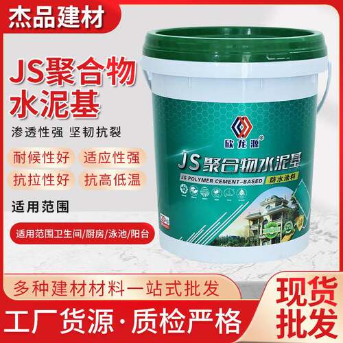 js聚合物水泥基iii型双组份通用柔韧型厨房卫生间房顶地防水涂料