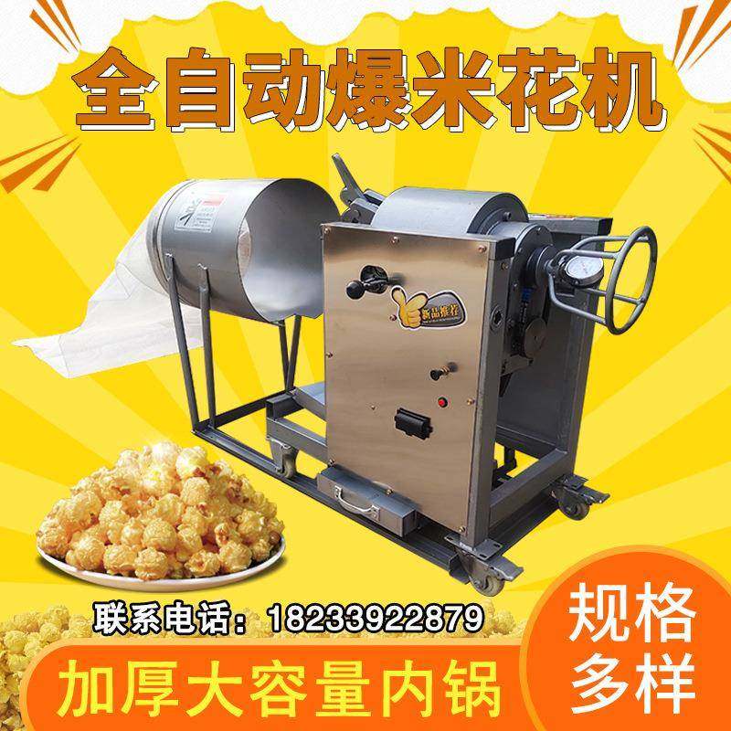 全自动爆米花机免搬锅一键操作爆米花机电动三斤五斤铸铁钢锅