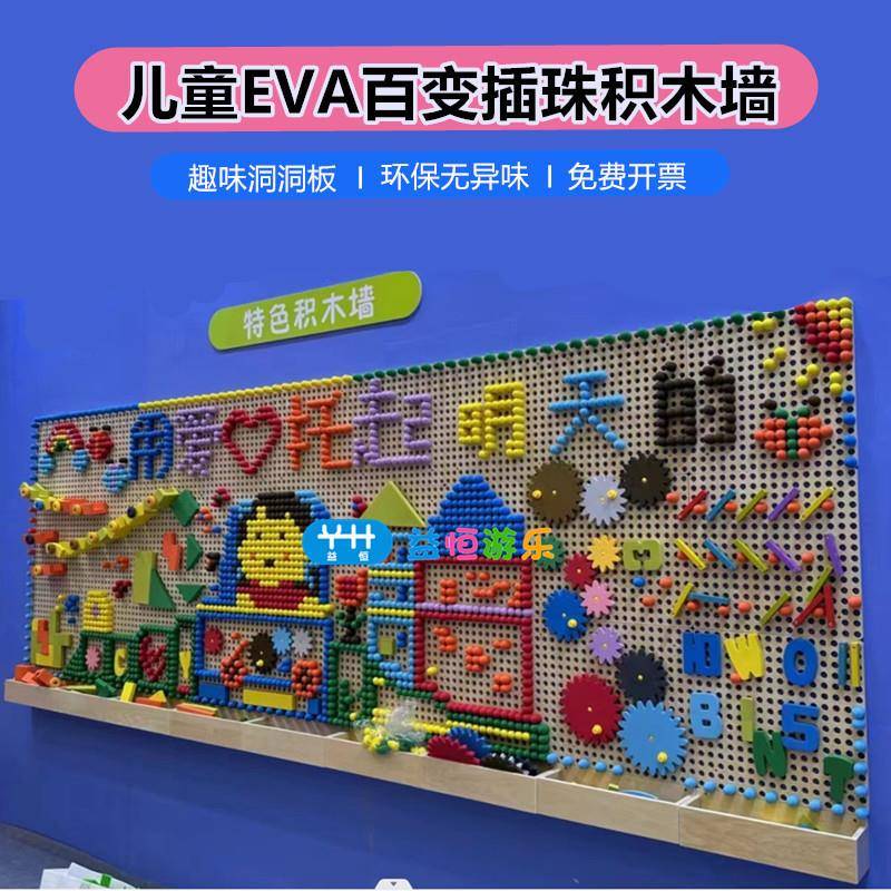 幼儿园百变蘑菇钉教儿童益智洞洞板EVA插珠积木轨道走廊墙面玩具