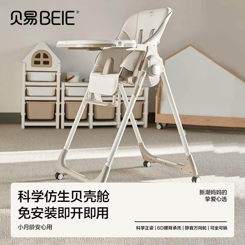 贝易贝壳椅宝宝餐椅儿童成长椅多功能安全餐桌家用吃饭婴儿学坐椅