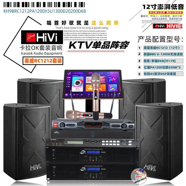 Hivi/惠威RC1212音箱惠威一拖四套装音响专业舞台KTV音响设备