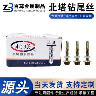 北塔钻尾丝六角丝六角华司外燕尾钉彩钢瓦自钻自攻螺钉高强自钻