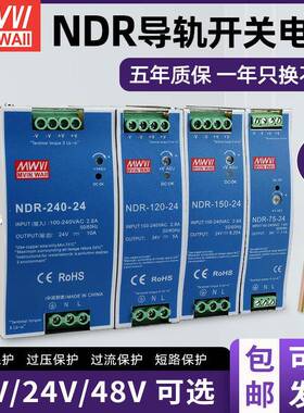 NDR-75W/120W/150W/240W明伟24V/12V导轨3A5A10A开关电源