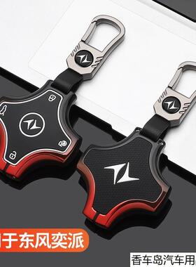 适用东风奕派008钥匙套2024款eπ007改装530pro版汽车改装饰皮包