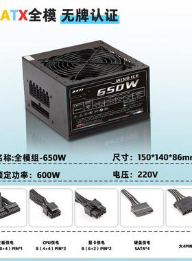 （无牌）（主动式）（全模组）650W额定600W电源台式机PC机箱电源