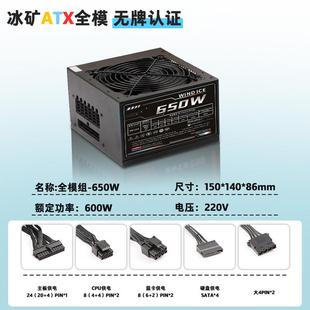 (无牌)(主动式)(全模组)650W额定600W电源台式机PC机箱电源