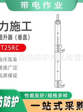ST25RC双线提升器（垂直）电力施工导线提升钩带电作业双线提线器