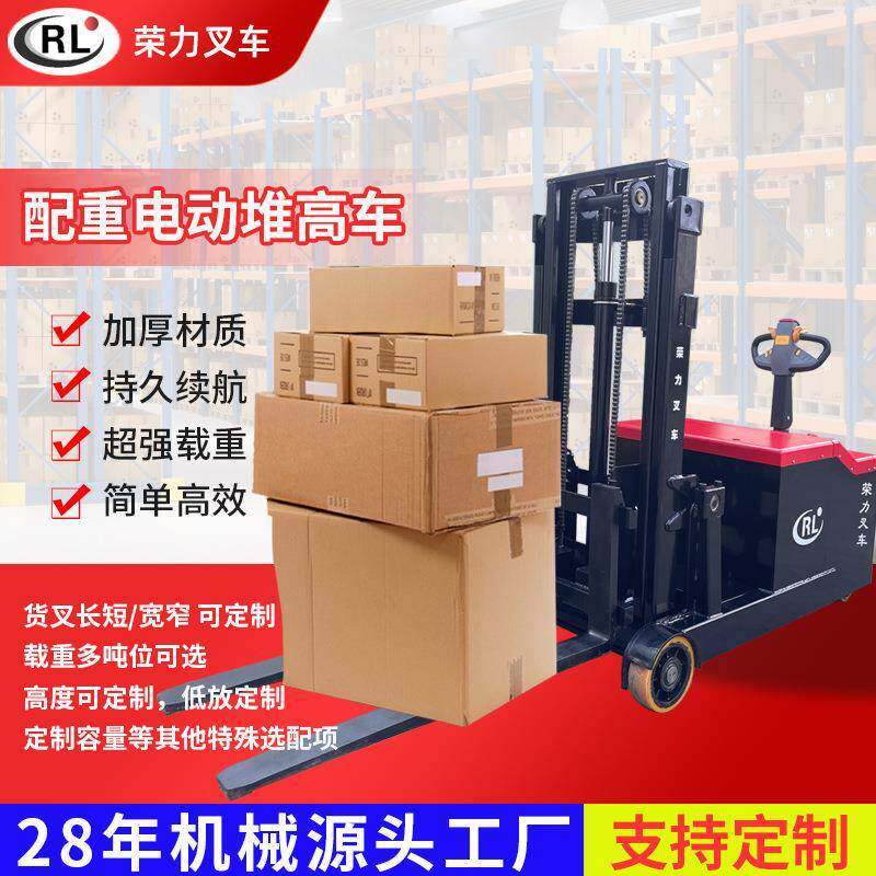 配重式堆高车全电动堆高车升降叉车液压装卸车升高车小型2吨铲车