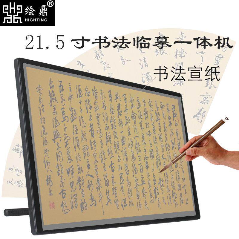21.5寸临摹书法屏临摹显示器书法全贴合临摹一体机