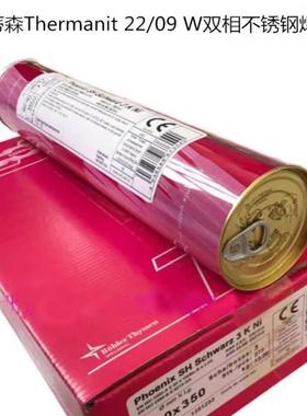 德国蒂森Thermanit22/09W双相不锈钢焊条E2209-17进口电焊条2.5