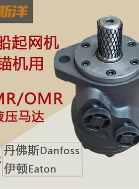 液压马达BMR/OMR/BM1渔船起网机摆线马达替代丹佛斯液压油马达