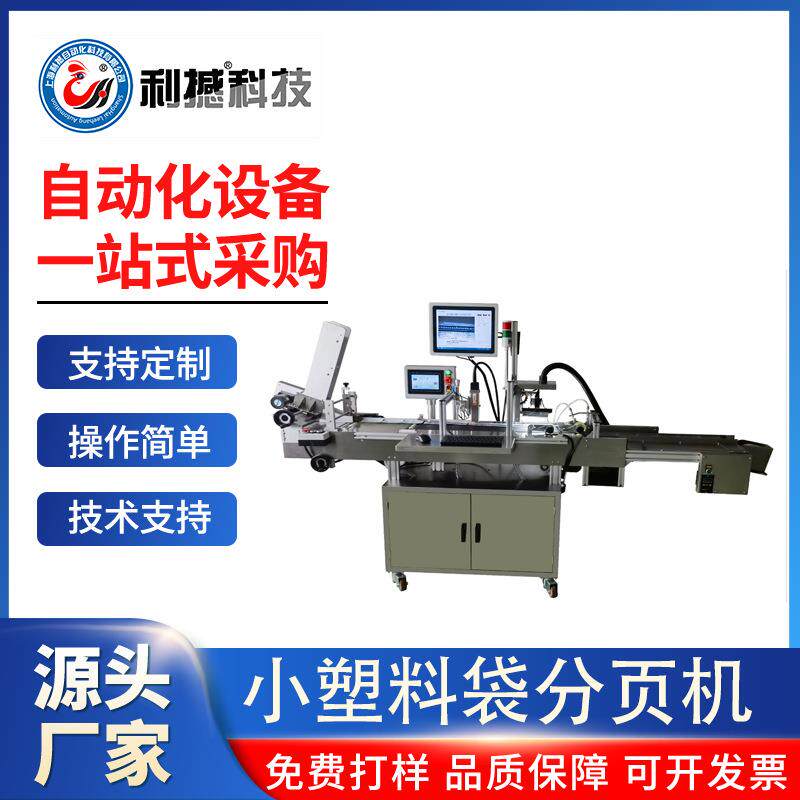 logo打印机流水线单向分页喷码打印印生产日期打码器机静态喷码机