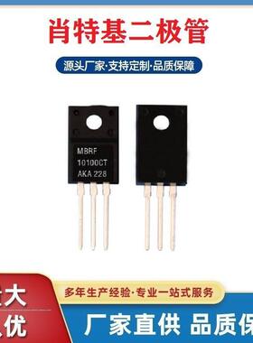 MBR10100肖特基二极管工厂深圳浩畅TO-220F封装MBRF10100CT