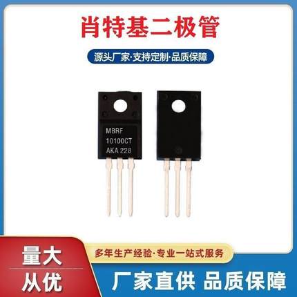 MBR10100肖特基二极管工厂深圳浩畅TO-220F封装MBRF10100CT