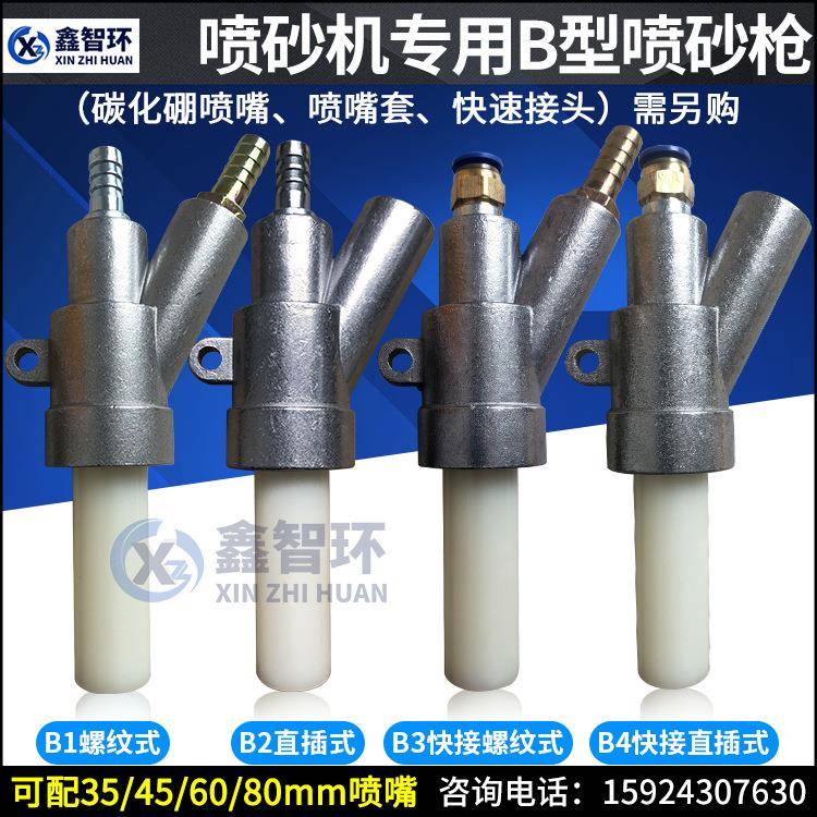手动自动喷砂机喷枪B型喷砂枪加厚铝合金碳化硼喷嘴喷砂机配件