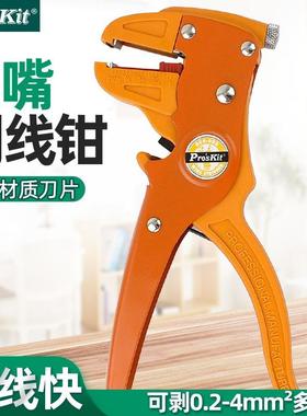 Pro`skit/宝工CP-080E/808-080鸭嘴型单排线自动剥线钳剪线剥皮钳