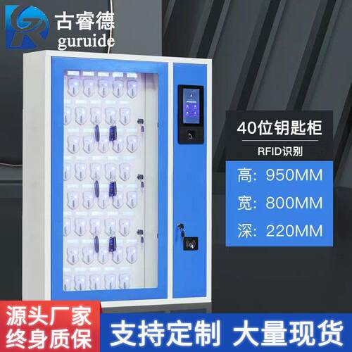 RFID智能钥匙柜密码指纹钥匙收纳柜钥匙箱刷卡人脸识别钥匙保管柜