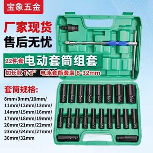 加长电动扳手套筒汽修机修拆修8-32mm电动扳手套筒内六角套筒