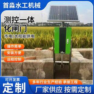 测控一体化闸门销售光伏供电水库水电站智慧测控铝合金一体式闸门
