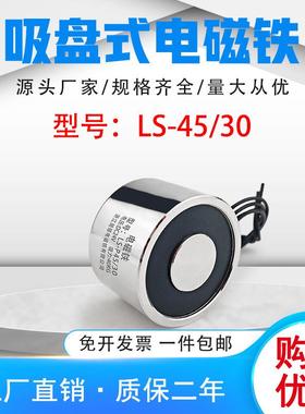 吸盘式电磁直径45高30直流DC12V吸盘LS-P45/30吸力40公斤电压