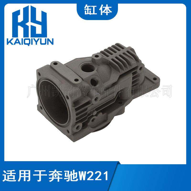 适用于奔驰W221W166空气悬架打气泵缸体22132007041663200104