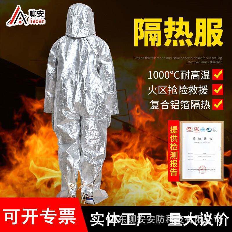 聊安LAFH036劳保隔热服分体连体式工业复合铝箔防火耐高温隔热服