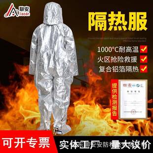 聊安LAFH036劳保隔热服分体连体式工业复合铝箔防火耐高温隔热服