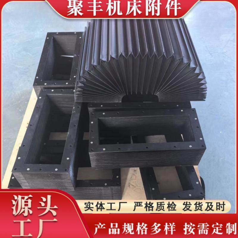 风琴一字型U型风琴防护罩柔性导轨风琴防护罩丝杆伸缩式保护套