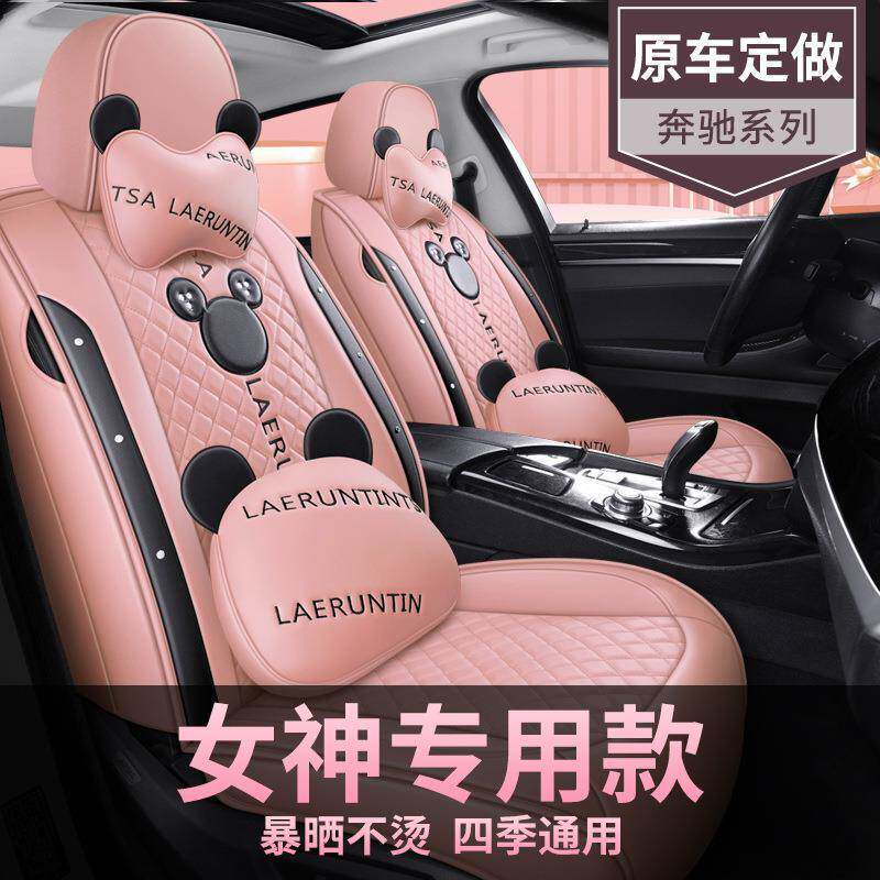 奔驰e300l/glc260/glc300l/c260l/c200l专用汽车座垫女神款坐垫套