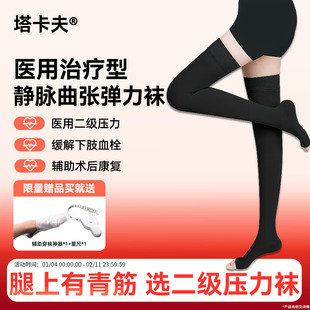 塔卡夫术后静脉曲张医用长筒弹力袜二级压力袜手术后防深静脉血栓