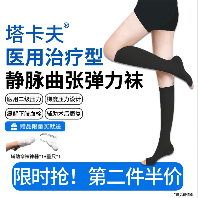 塔卡夫静脉曲张医用弹力袜二级压力小腿袜术后防深静脉血栓孕妇袜
