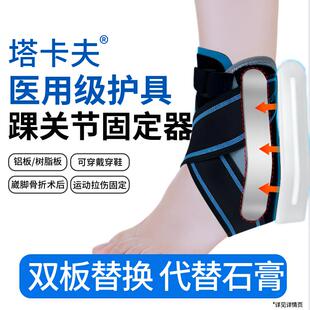 塔卡夫医用踝关节固定支具运动护脚踝韧带损伤医用可穿鞋防崴脚踝