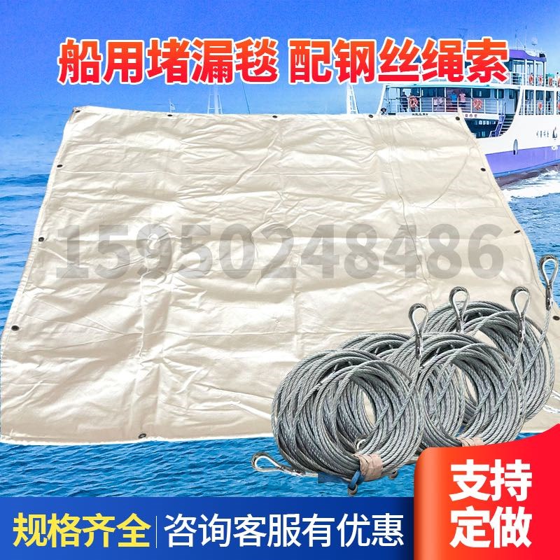 定做船用堵漏毯带底索轻型堵漏垫船舶堵漏器材堵漏箱堵漏杆木塞堵