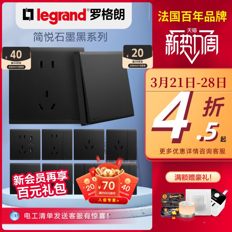 罗格朗五孔开关插座面板简悦石墨黑16a内嵌式二三插家用电源86型