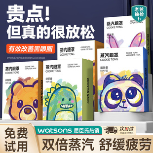 蒸汽眼罩热敷眼睛发热缓解眼疲劳睡眠儿童护眼贴遮光加热蒸气蒸手